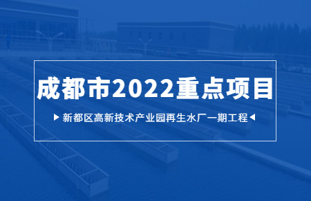 聯(lián)測儀表:“護航”成都市2022年重點項目